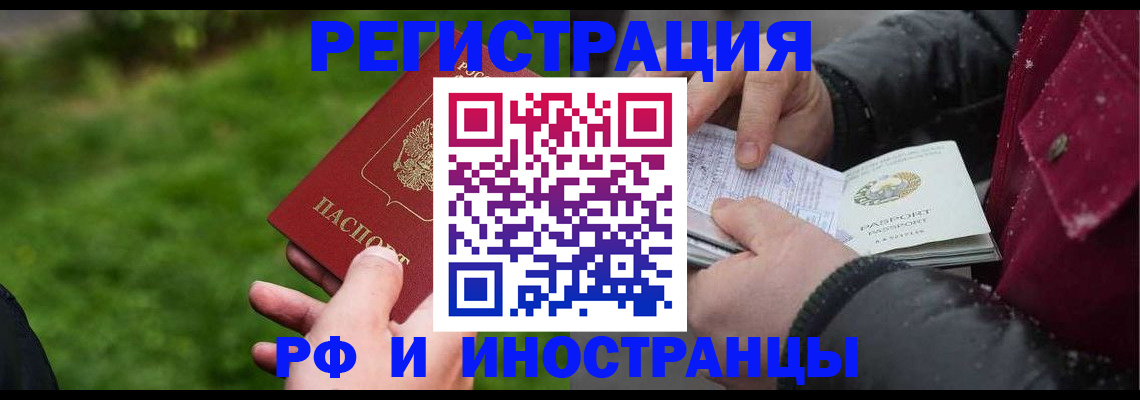 купить прописку в Краснозаводске