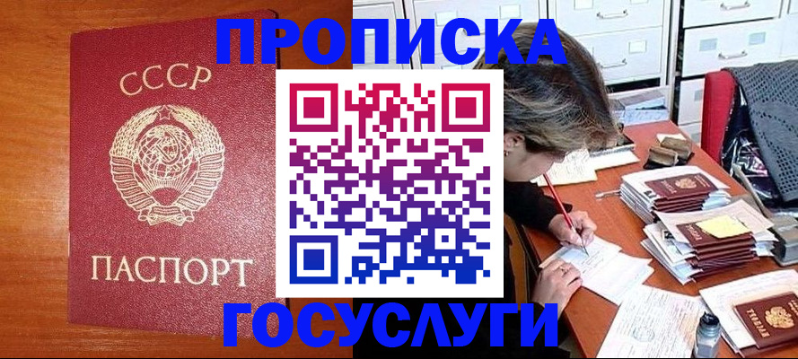 прописка от собственника в Краснозаводске